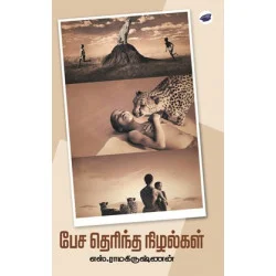 Home pesa therintha nizhalgal