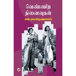 Home vennira ninaivukal
